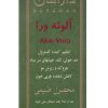 عرق آلوئه ورا دارامان مقدار 0.850 لیتر