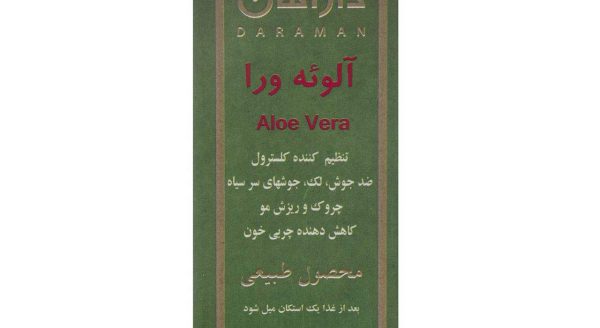 عرق آلوئه ورا دارامان مقدار 0.850 لیتر