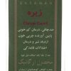 عرق زیره دارامان مقدار 0.500 لیتر
