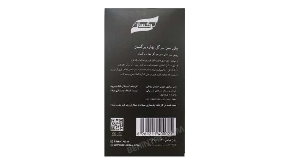 چای ارگانیک
